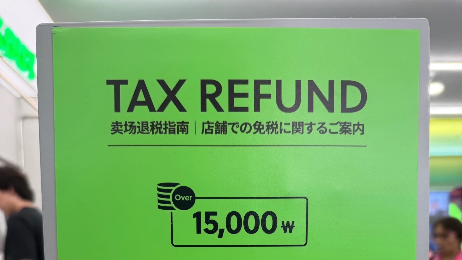 Korea Customs and Tax Refund Guide