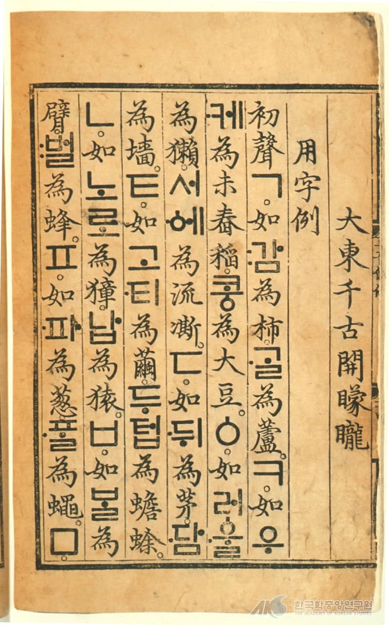 훈민정음 해례본