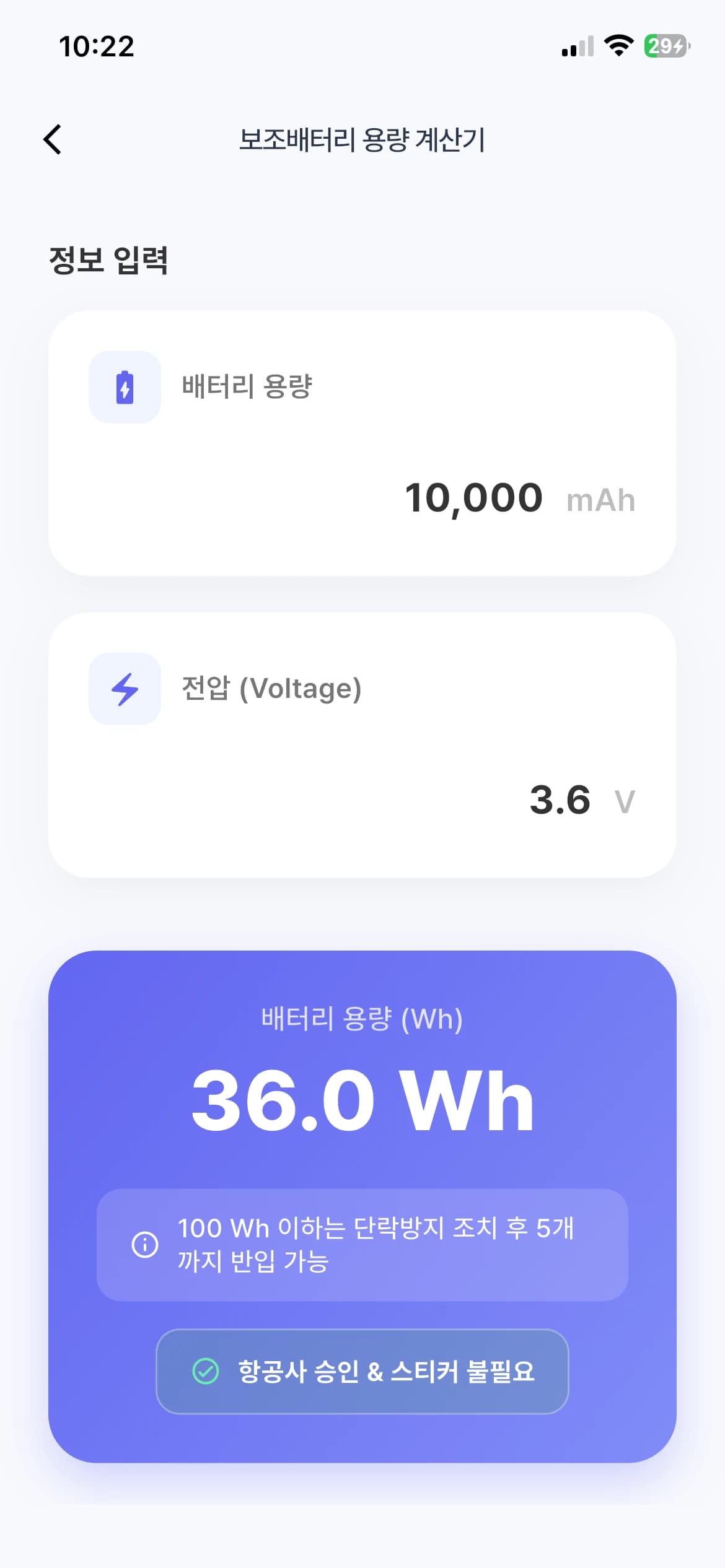 보조배터리 계산