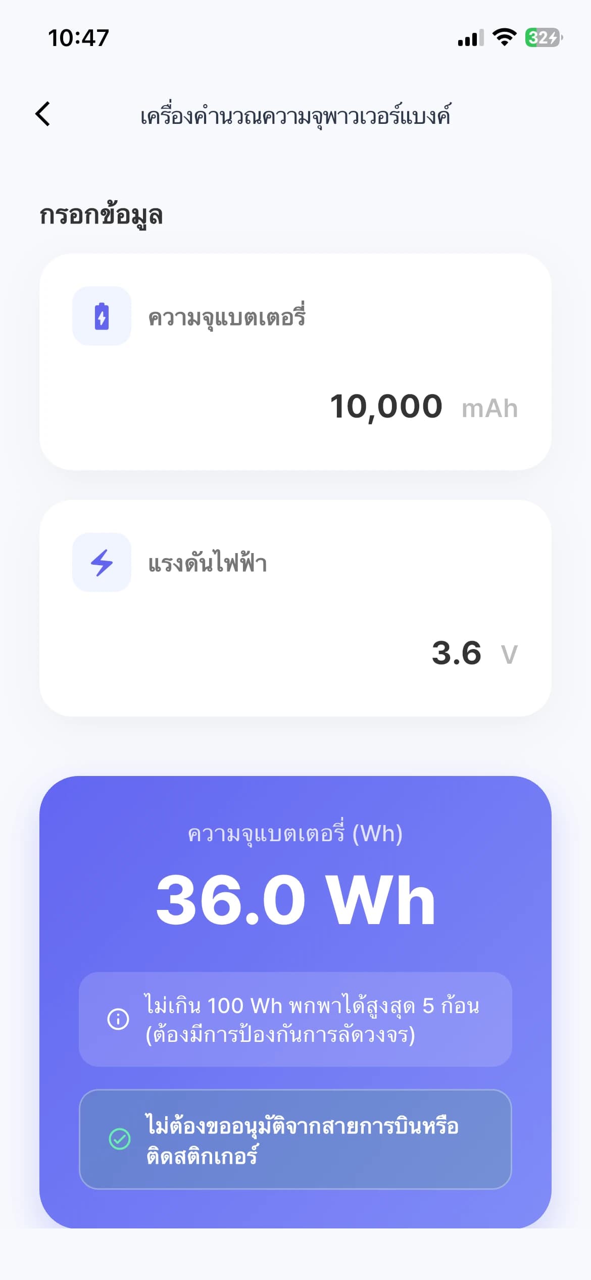 เครื่องคำนวณพาวเวอร์แบงก์