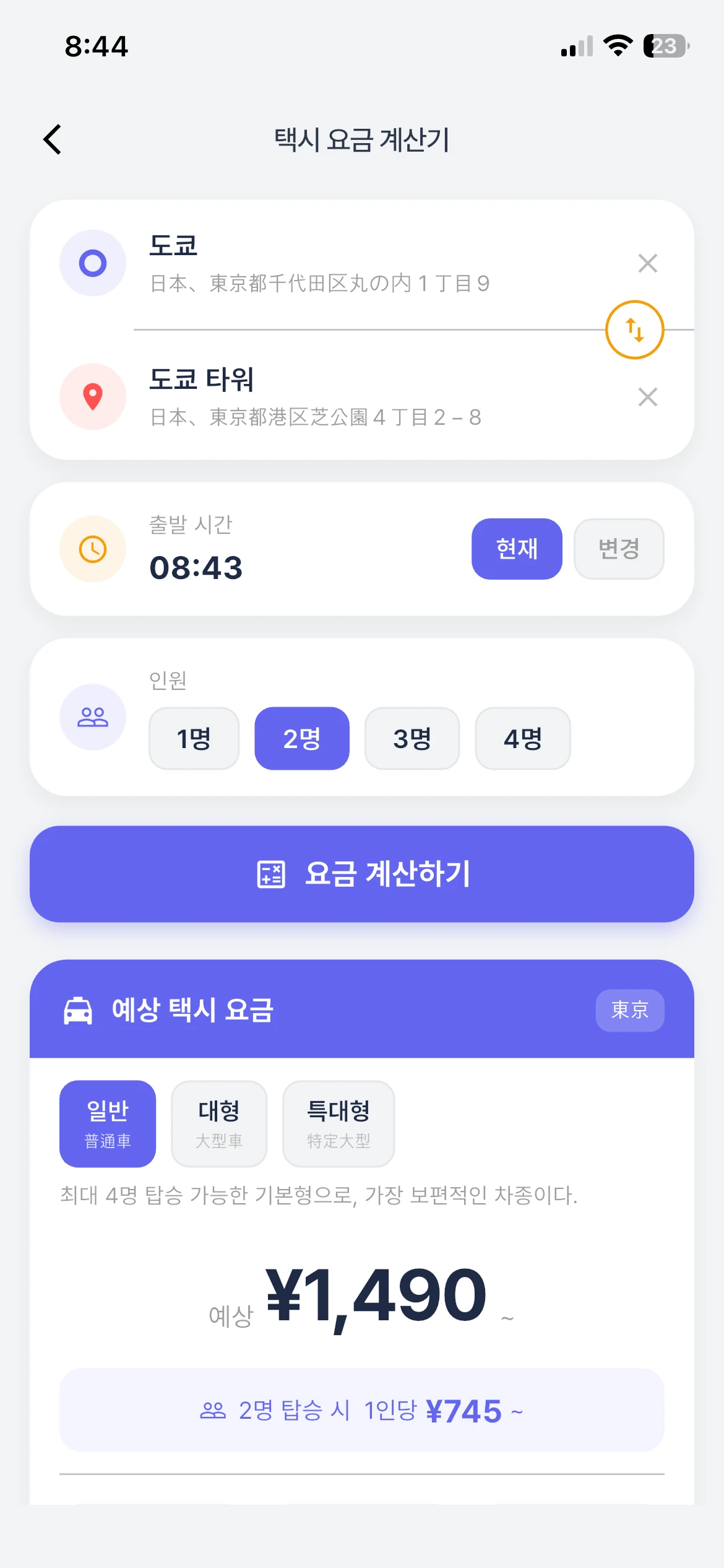 택시 요금 계산기